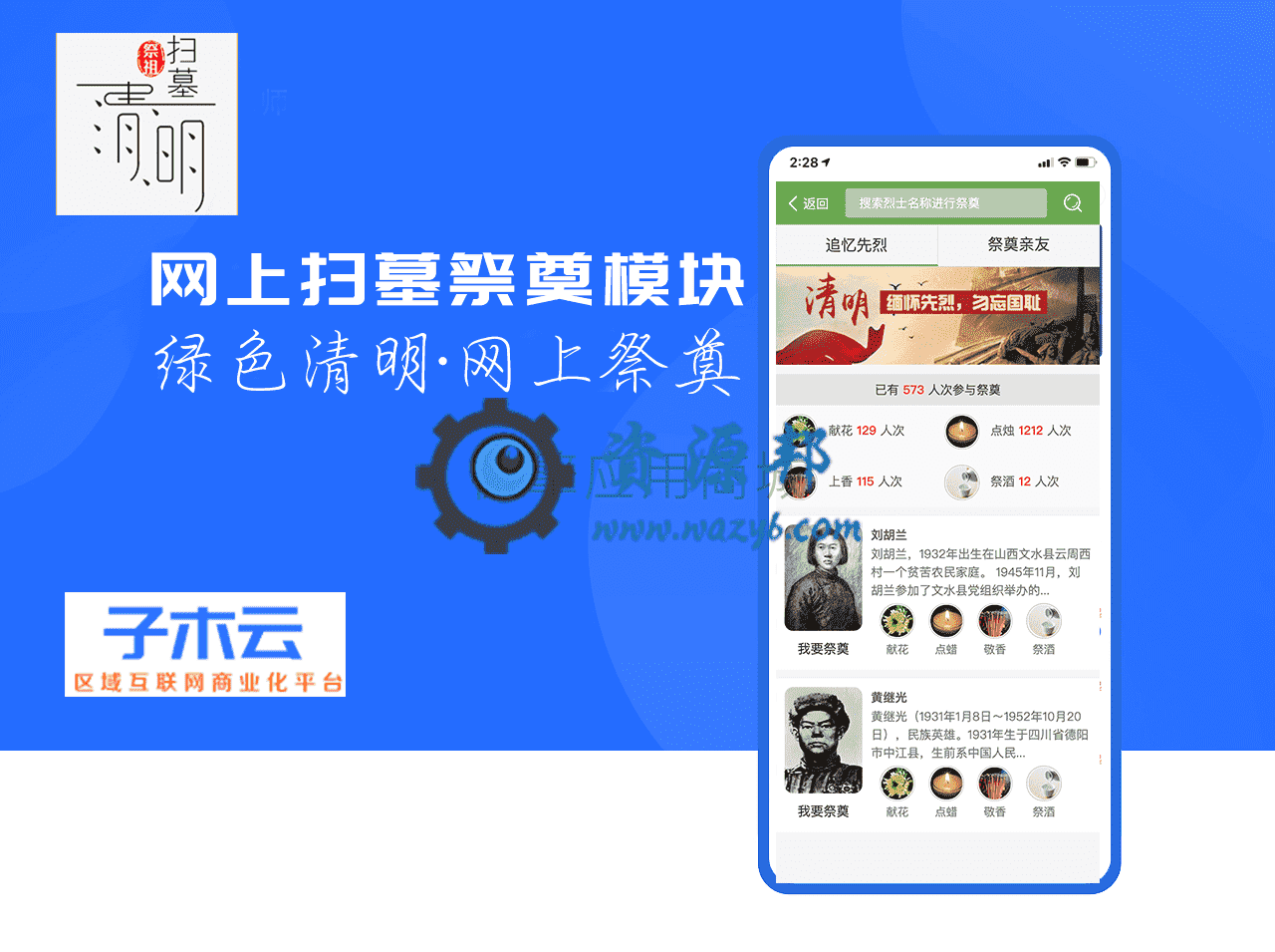 【公众号应用】子木清明扫墓网上祭奠V1.7.0安装包，后台新增是否开启全局灰色背景，开启后即可全局页面灰色-Ai搜码网