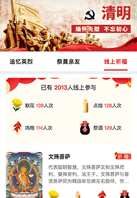 【公众号应用】子木清明扫墓网上祭奠V1.7.0安装包，后台新增是否开启全局灰色背景，开启后即可全局页面灰色插图5