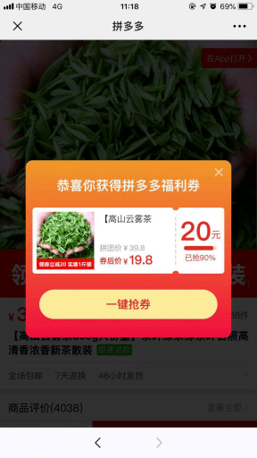 【公众号应用】拼多多客精品单页V1.2.2正版源码打包，添加单页页面分享功能插图6
