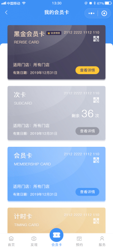 【微信小程序】易客云会员小程序V1.0.33安装包+小程序前端，修正商家端收款码无法收款的错误插图11