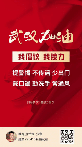 【公众号应用】节日海报助手V1.0.1正版源码打包，众志成城，抗击疫情插图4