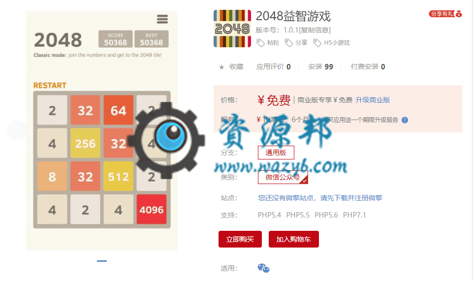 【公众号应用】2048益智游戏V1.0.1微信游戏，首页内容调整-Ai搜码网