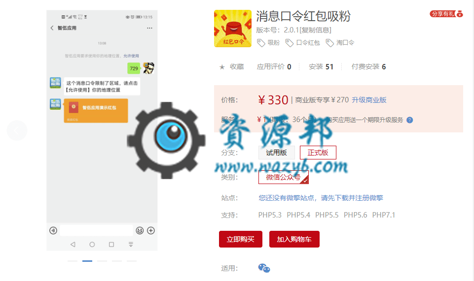 【公众号应用】消息口令红包吸粉V1.0.0试用版，公众号里面回复指定的消息口令字符获取红包-Ai搜码网