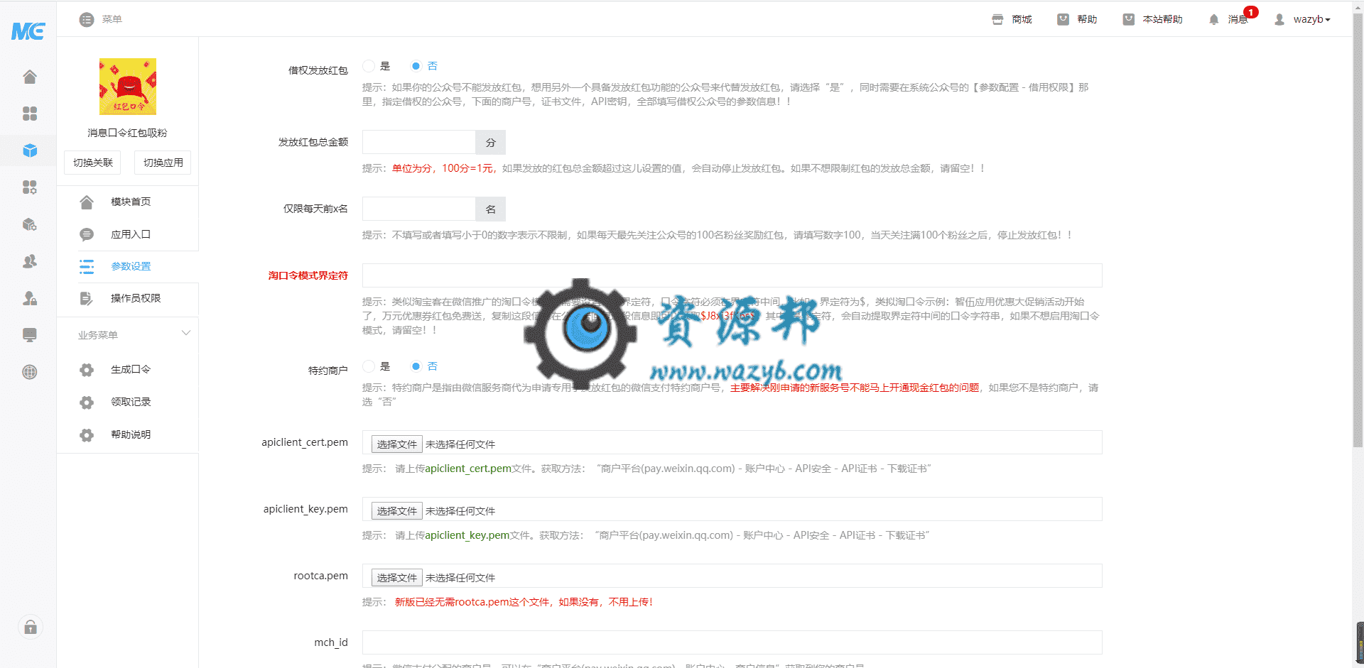 【公众号应用】消息口令红包吸粉V2.1.5，优化大规模高并发领取红包的时候，提高稳定性插图