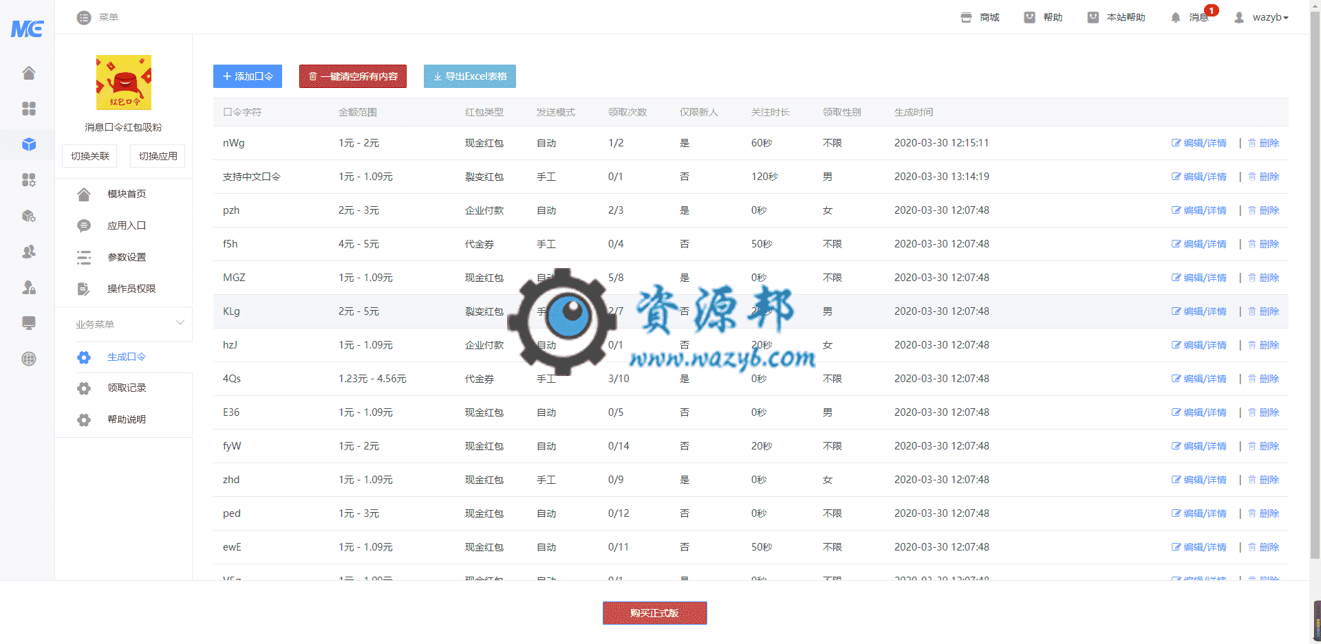 【公众号应用】消息口令红包吸粉V2.1.5，优化大规模高并发领取红包的时候，提高稳定性插图1