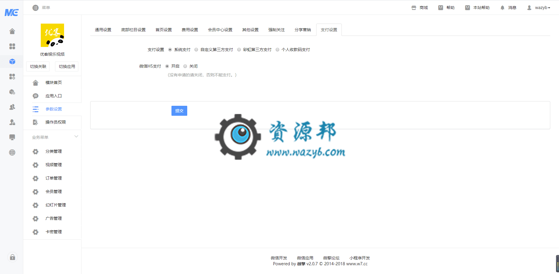 【公众号应用】优客娱乐视频V1.0.2公众号H5版，增加卡密自定义管理与生成，可以生成卡密作为福利也可以变现插图2