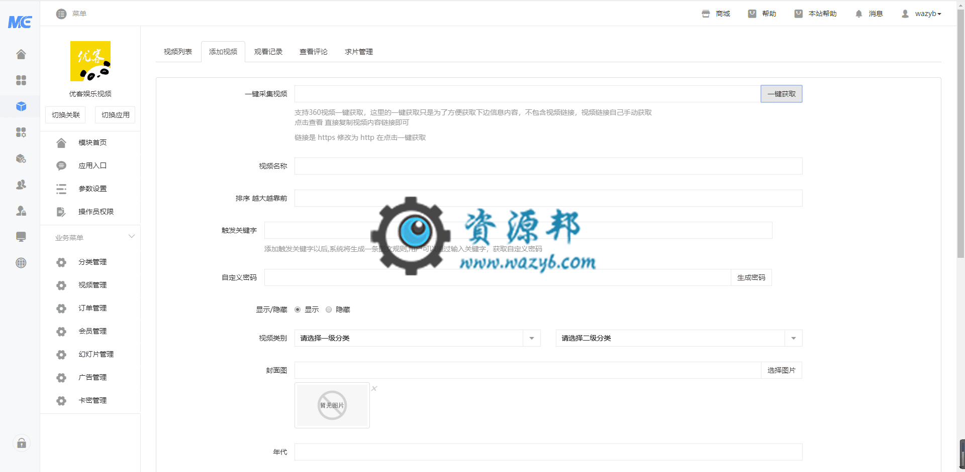 【公众号应用】优客娱乐视频V1.0.2公众号H5版，增加卡密自定义管理与生成，可以生成卡密作为福利也可以变现插图3