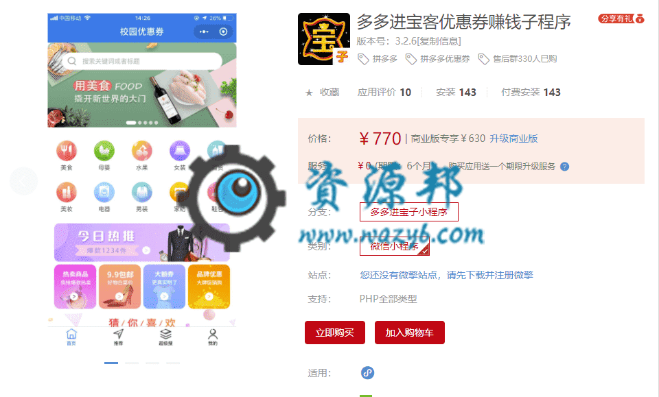 【微信小程序】多多进宝客优惠券赚钱子程序V3.2.0完整安装包+小程序，优化优惠券查询佣金显示-Ai搜码网