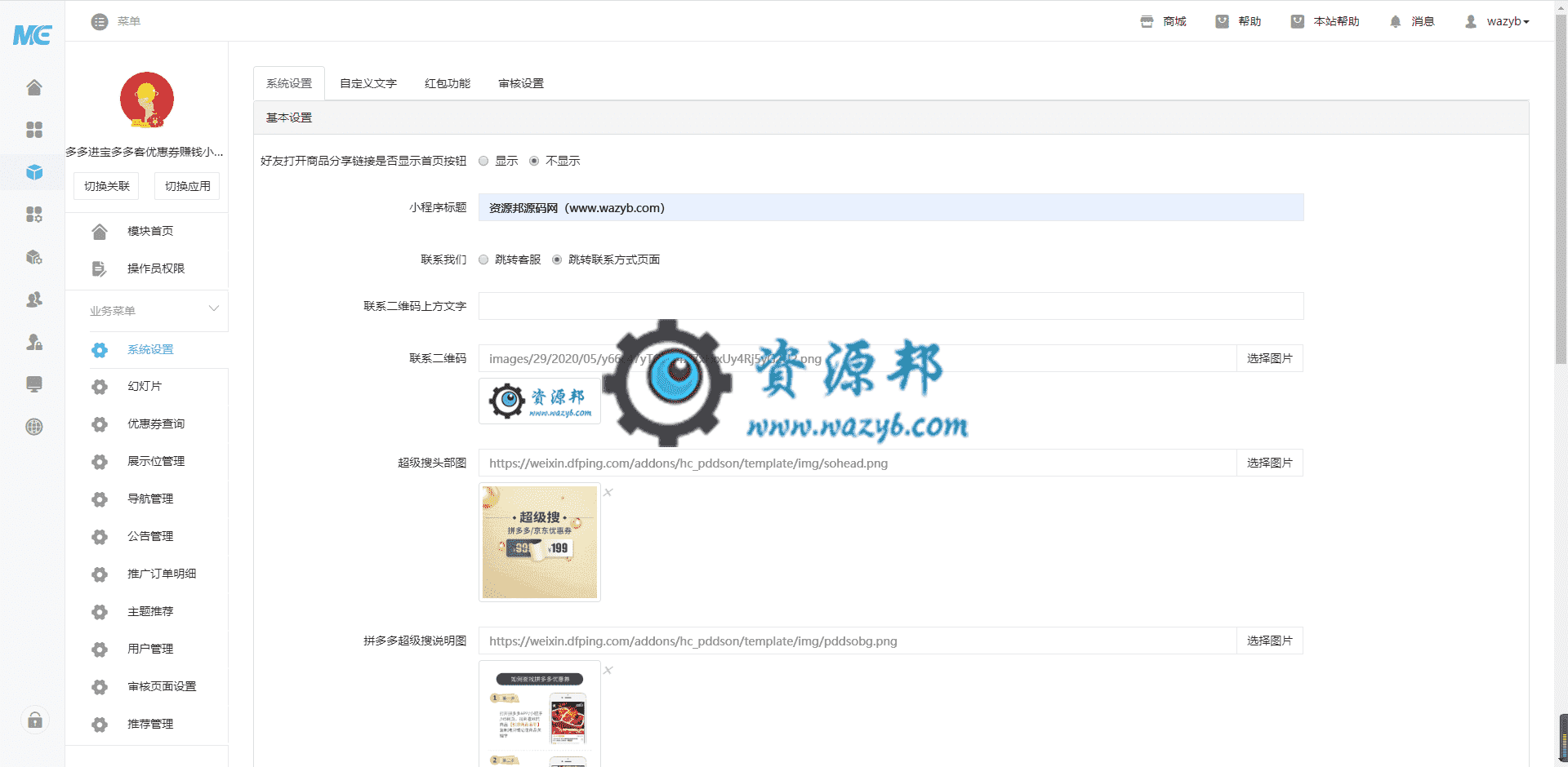 【微信小程序】多多进宝客优惠券赚钱子程序V3.2.0完整安装包+小程序，优化优惠券查询佣金显示插图1