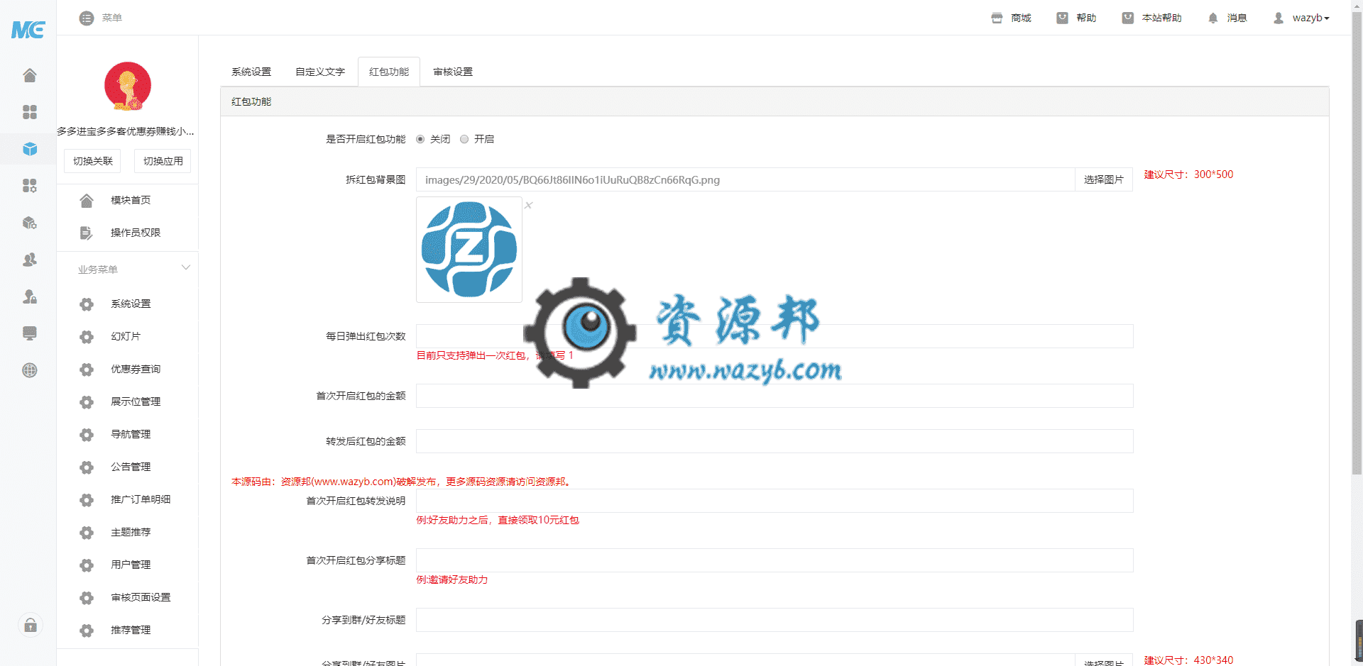 【微信小程序】多多进宝客优惠券赚钱子程序V3.2.0完整安装包+小程序，优化优惠券查询佣金显示插图2