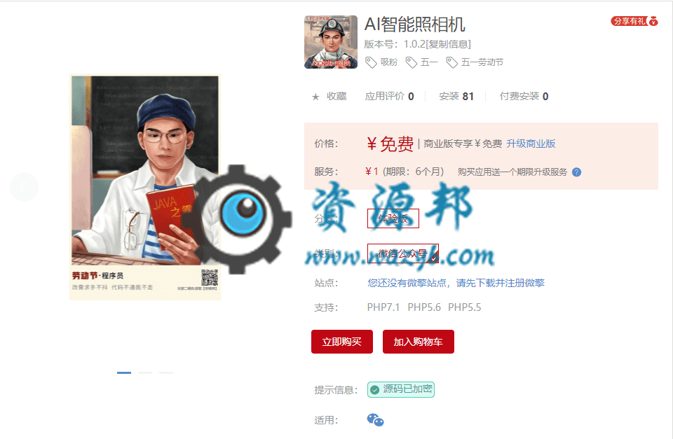 【公众号应用】AI智能照相机V1.0.2，修复远程附件、本地附件生成二维码的问题-Ai搜码网
