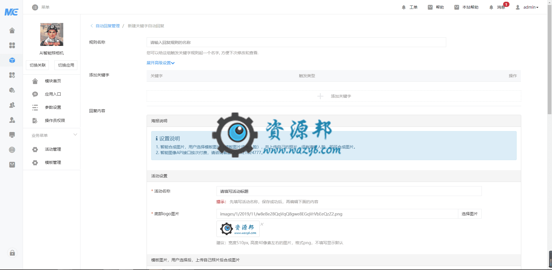 【公众号应用】AI智能照相机V1.0.2，修复远程附件、本地附件生成二维码的问题插图1