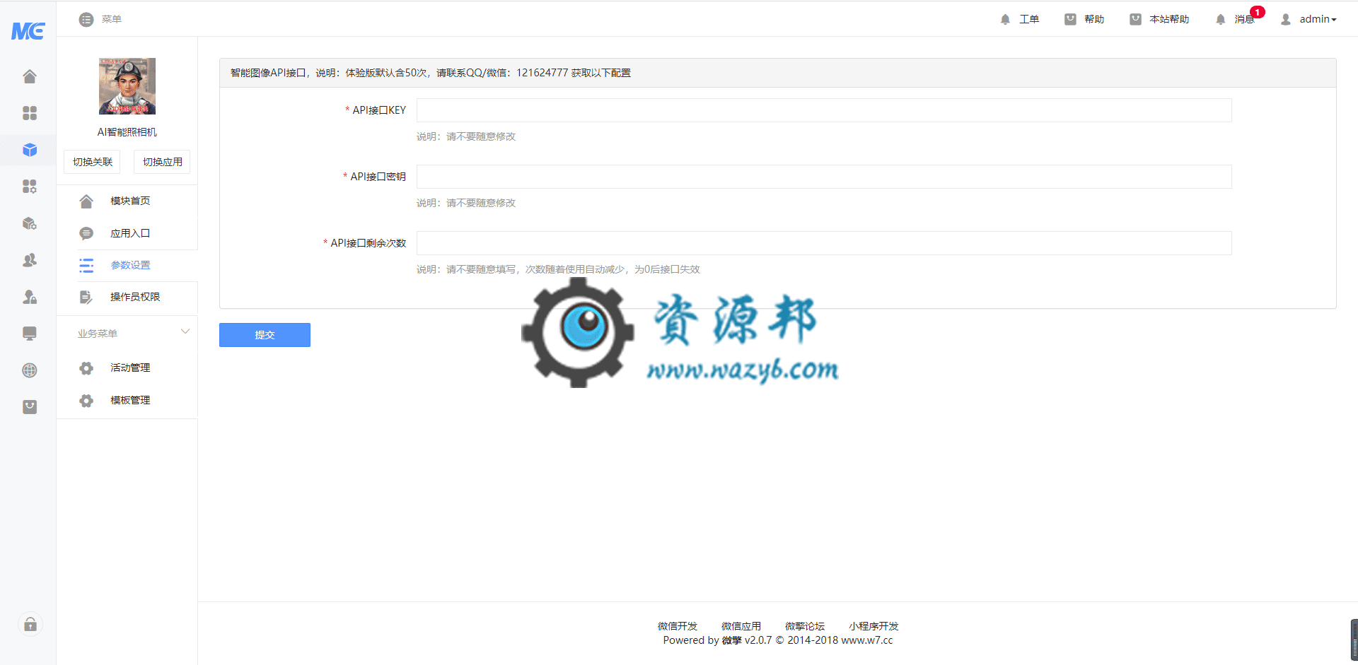 【公众号应用】AI智能照相机V1.0.2，修复远程附件、本地附件生成二维码的问题插图2