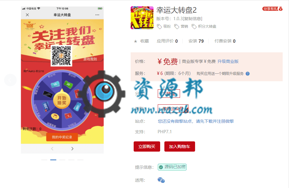 【公众号应用】幸运大转盘2抽奖营销V1.0.3全开源解密，幸运大转盘吸粉神器-Ai搜码网