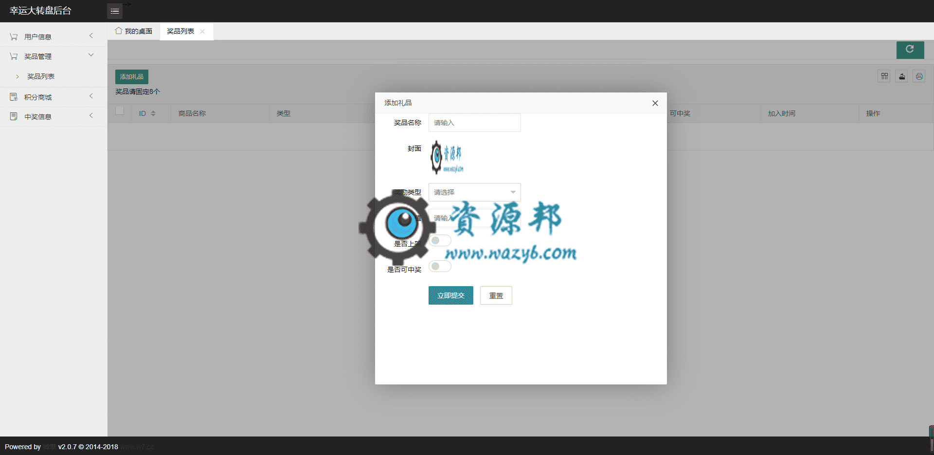【公众号应用】幸运大转盘2抽奖营销V1.0.3全开源解密，幸运大转盘吸粉神器插图2
