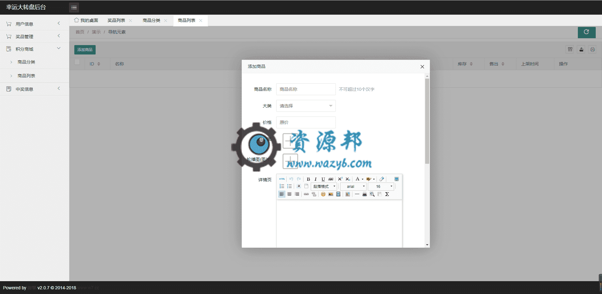 【公众号应用】幸运大转盘2抽奖营销V1.0.3全开源解密，幸运大转盘吸粉神器插图3
