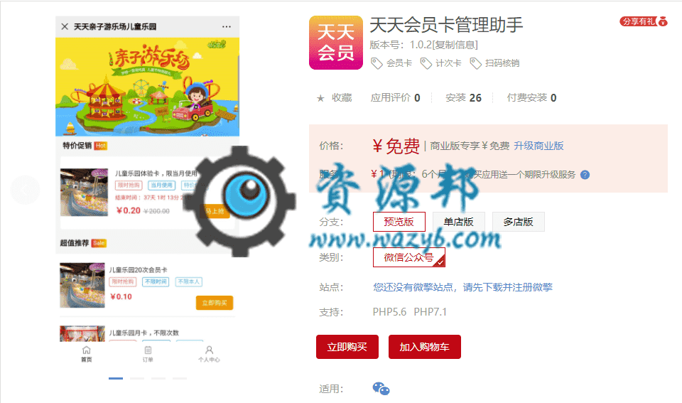 【公众号应用】天天会员卡管理助手V1.0.2，增加商品展示优先级插图