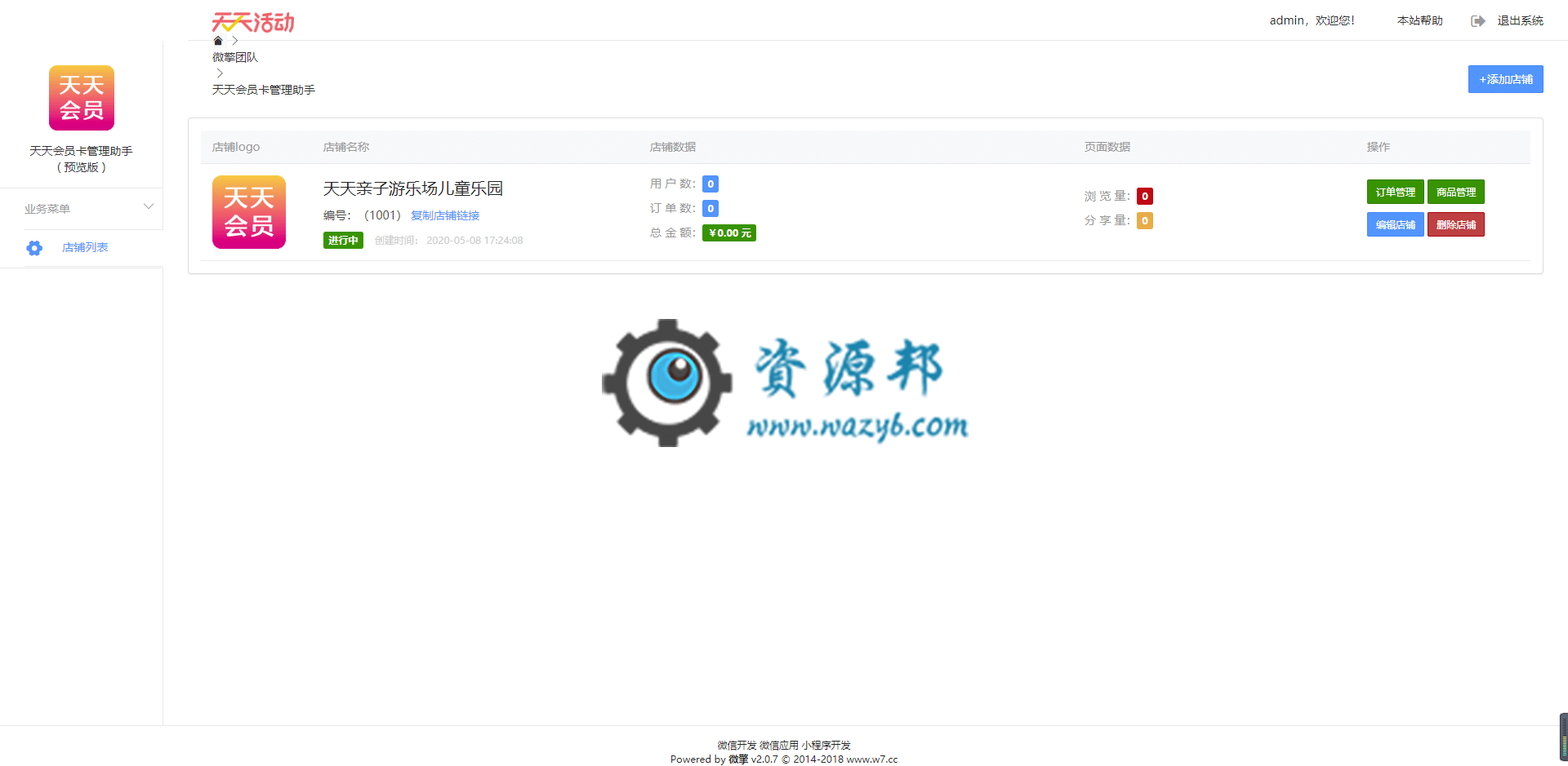 【公众号应用】天天会员卡管理助手V1.0.2，增加商品展示优先级插图1