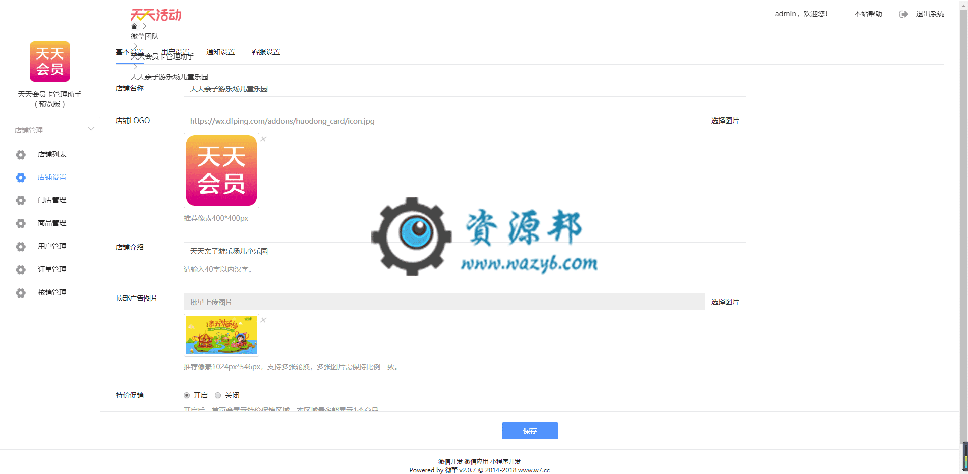 【公众号应用】天天会员卡管理助手V1.0.2，增加商品展示优先级插图2