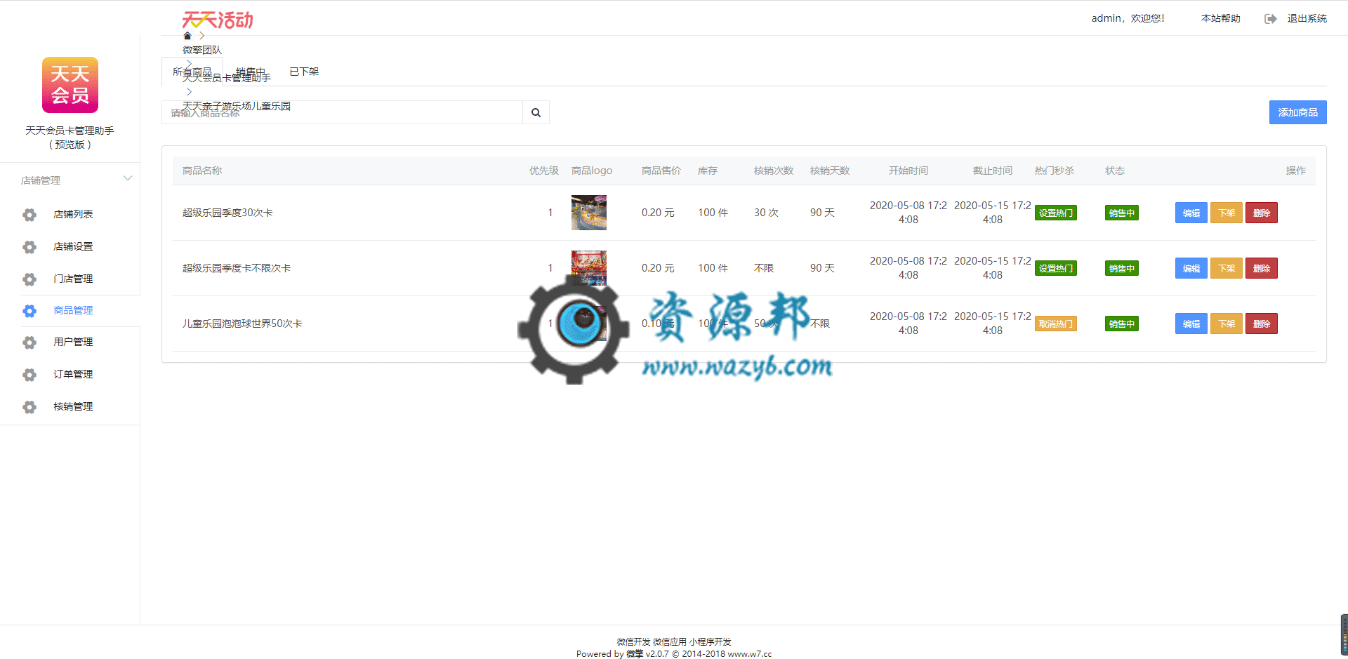【公众号应用】天天会员卡管理助手V1.0.2，增加商品展示优先级插图3