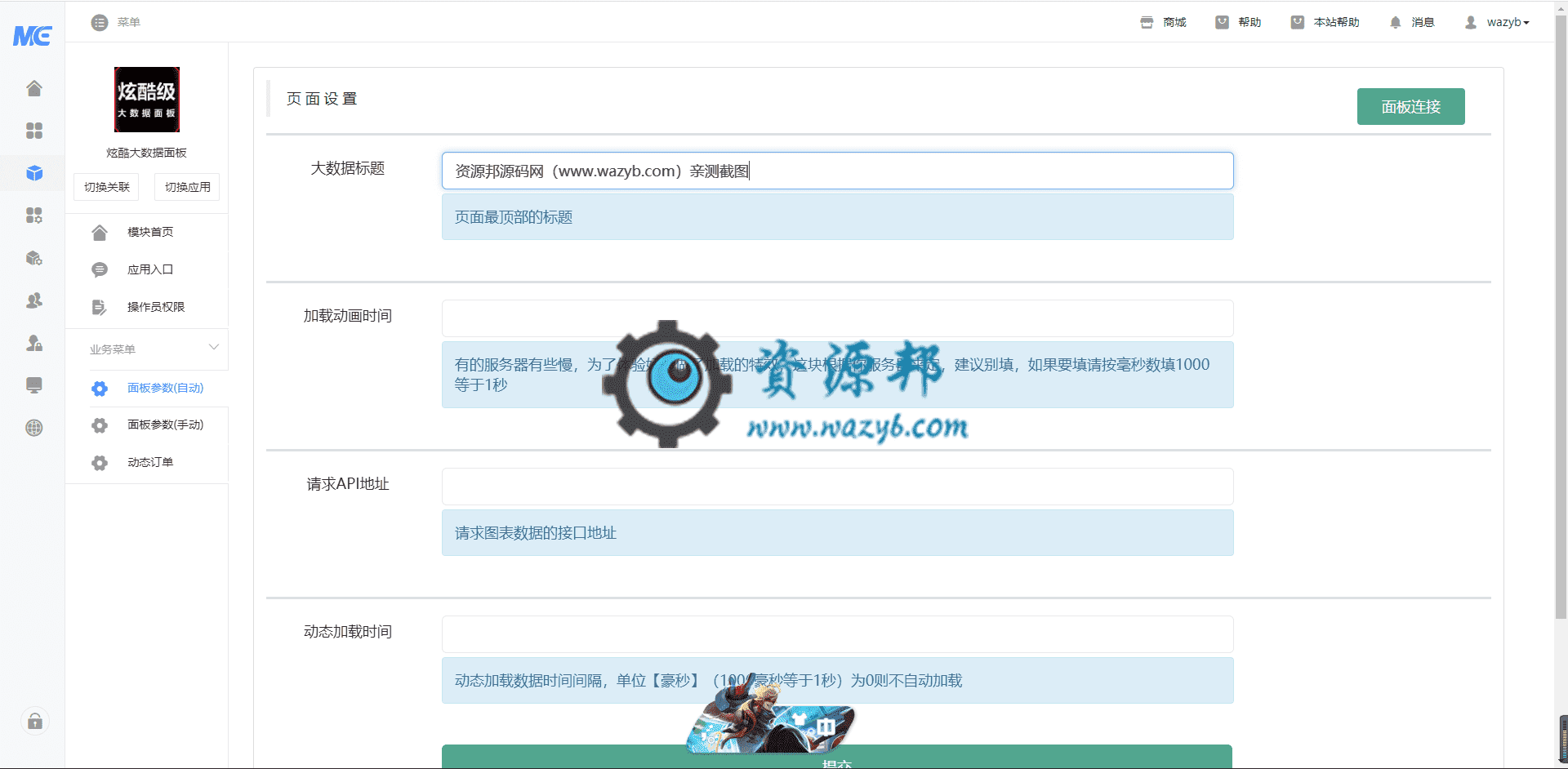 【公众号应用】炫酷大数据面板V1.0.4，微微调整了下插图1