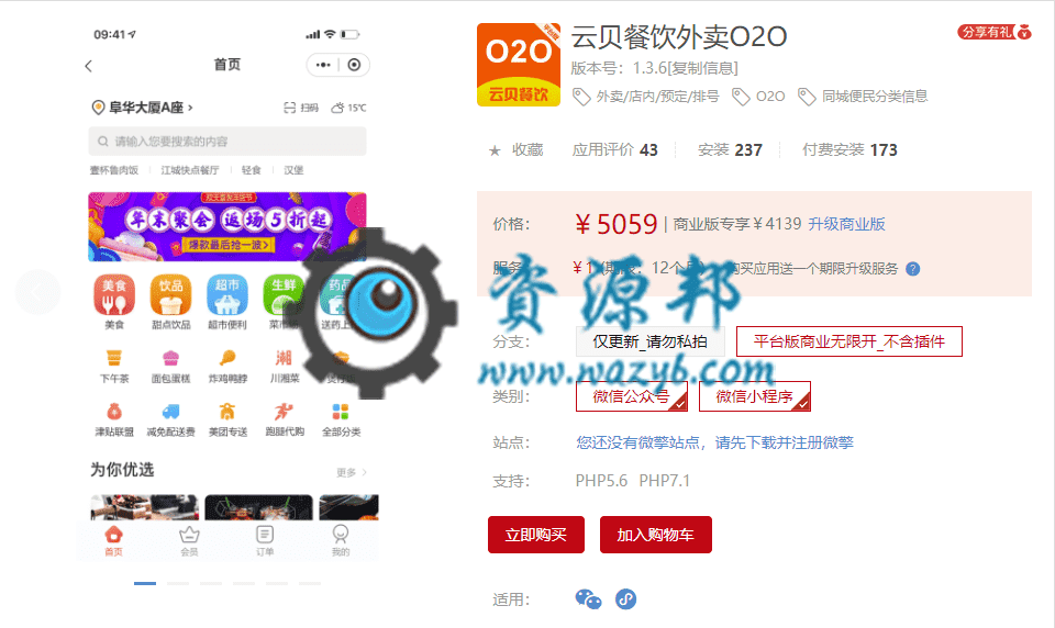 【微信小程序】云贝餐饮外卖O2O小程序V1.2.6完整安装包+云贝手机商家端小程序V1.0.5，新增商家推广码显示商家的logo插图2