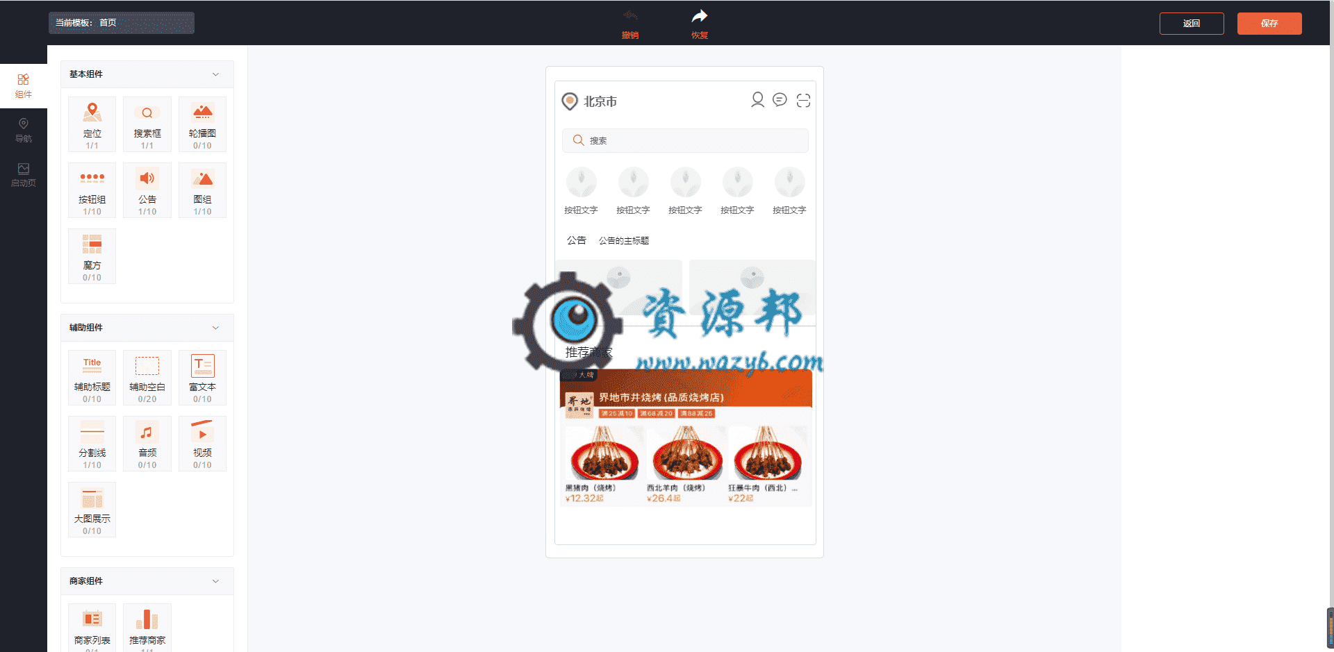 【微信小程序】云贝餐饮外卖O2O小程序V1.6.9完整源码+小程序前端，修复堂食、快餐库存问题插图4