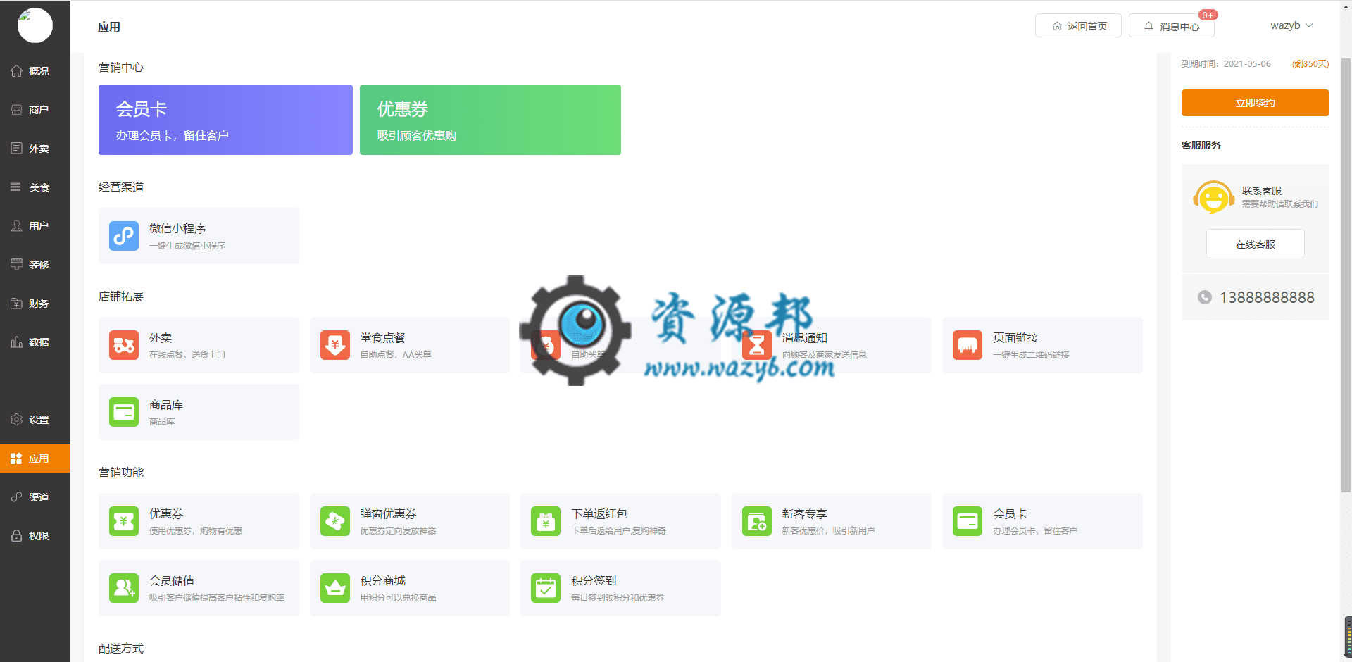 【微信小程序】云贝餐饮外卖O2O小程序V1.6.9完整源码+小程序前端，修复堂食、快餐库存问题插图5