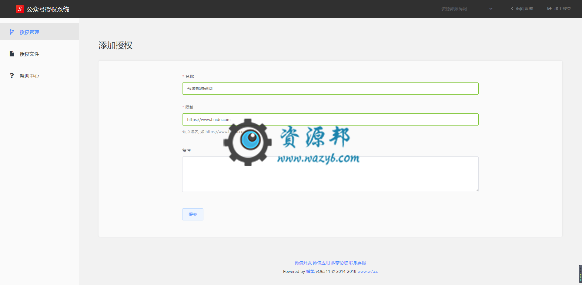 【公众号应用】公众号授权系统V3.0.0安装程序插图1