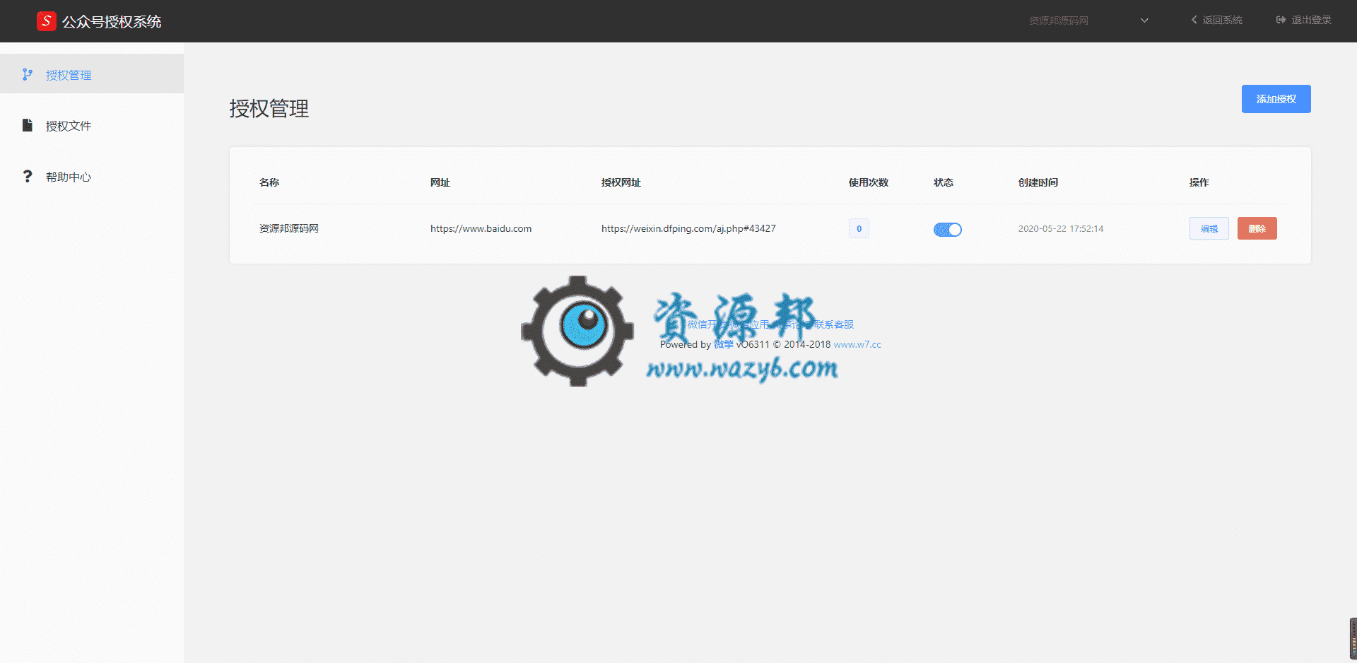 【公众号应用】公众号授权系统V3.0.0安装程序插图2