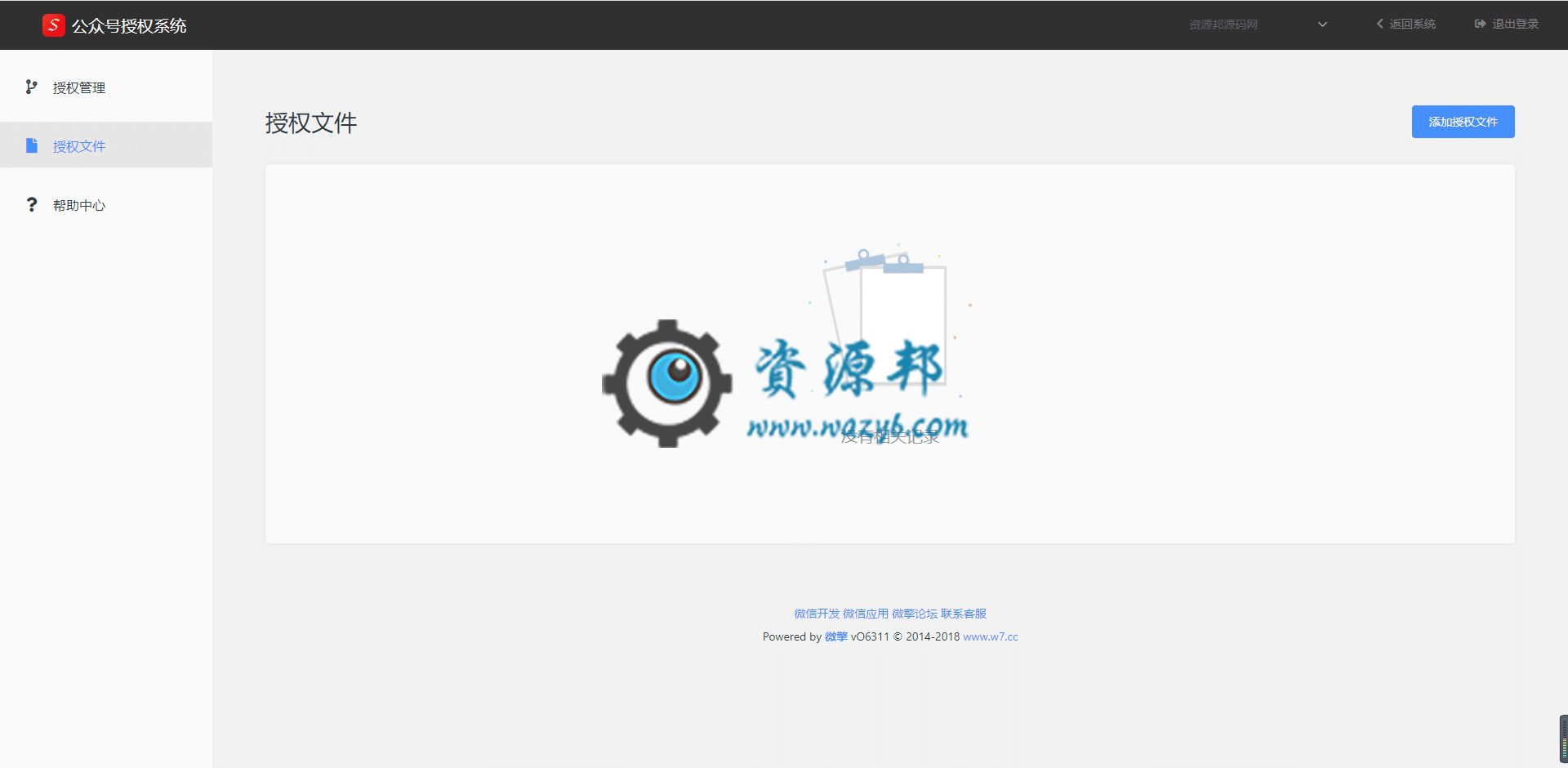 【公众号应用】公众号授权系统V3.0.0安装程序插图3
