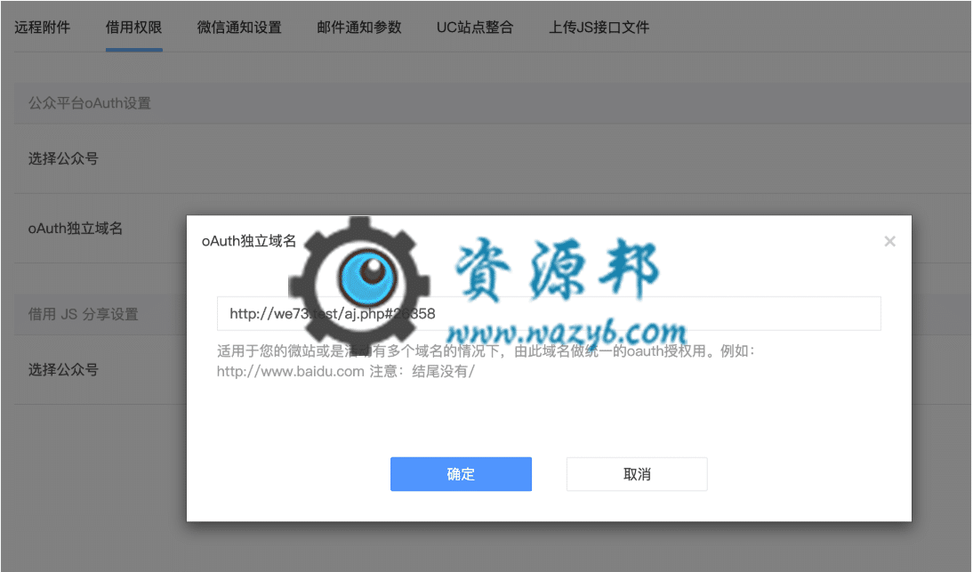 【公众号应用】公众号授权系统V3.0.0安装程序插图5