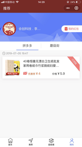 【微信小程序】多多进宝客优惠券赚钱子程序V3.2.0完整安装包+小程序，优化优惠券查询佣金显示插图5