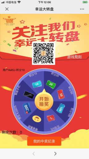 【公众号应用】幸运大转盘2抽奖营销V1.0.3全开源解密，幸运大转盘吸粉神器插图5