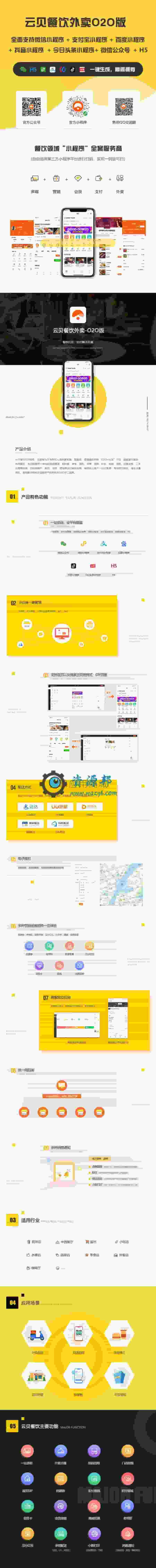 【独立版】云贝餐饮外卖020V2_V2.5.9多商户小程序，优化商家提现提示插图8