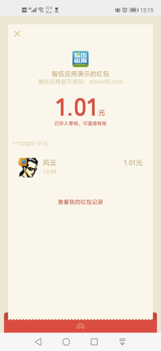 【公众号应用】消息口令红包吸粉V2.1.5，优化大规模高并发领取红包的时候，提高稳定性插图2