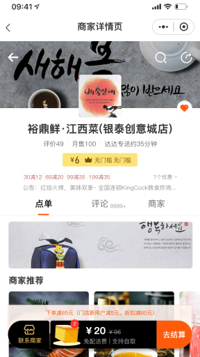 【独立版】云贝餐饮外卖020V2_V2.5.9多商户小程序，优化商家提现提示插图4