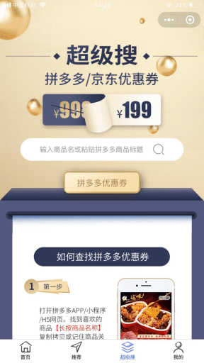 【微信小程序】多多进宝客优惠券赚钱子程序V3.2.0完整安装包+小程序，优化优惠券查询佣金显示插图6