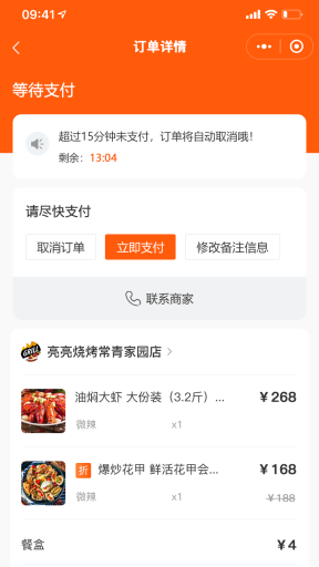 【独立版】云贝餐饮外卖020V2_V2.5.9多商户小程序，优化商家提现提示插图6