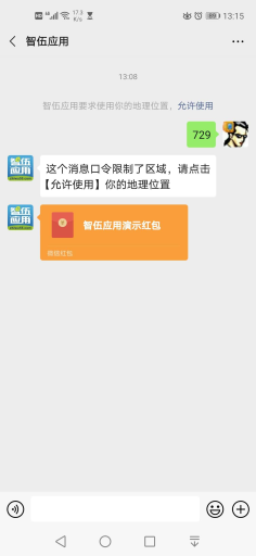 【公众号应用】消息口令红包吸粉V2.1.5，优化大规模高并发领取红包的时候，提高稳定性插图4