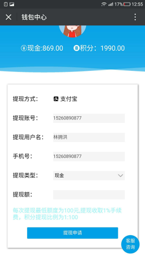 【公众号应用】充值提现钱包V1.1.6安装包，新增审核通知用户模板插图5
