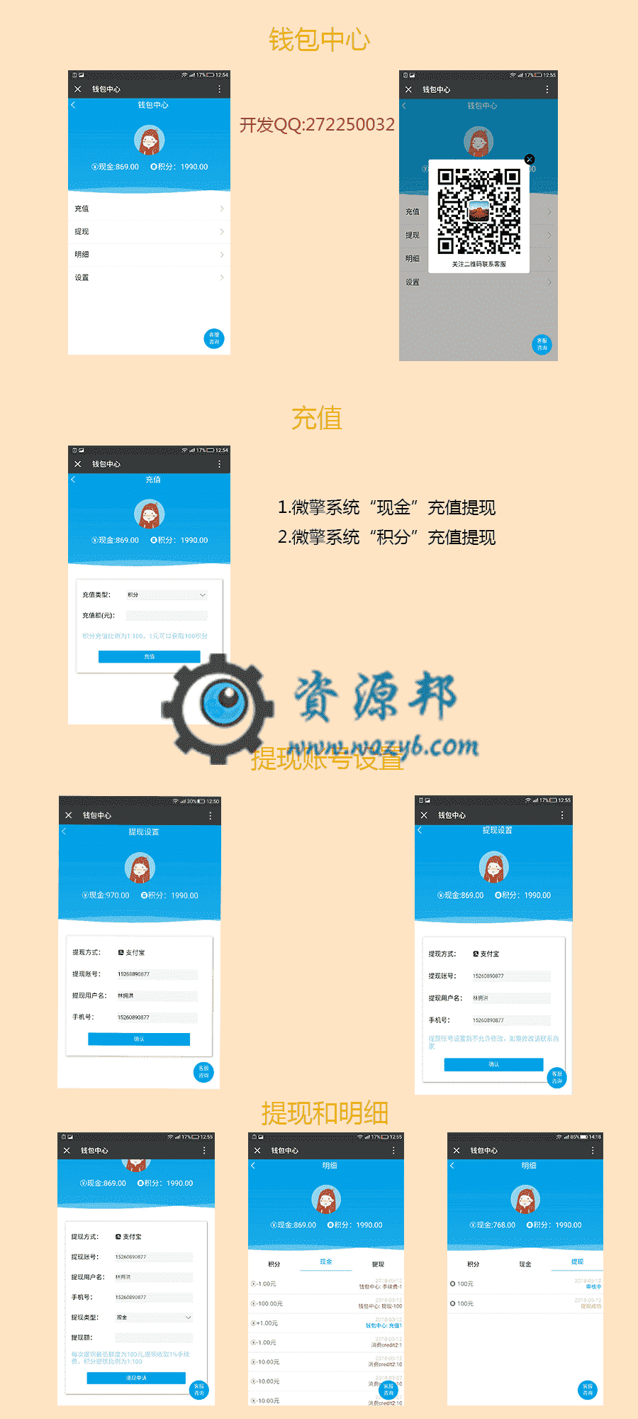 【公众号应用】充值提现钱包V1.1.6安装包，新增审核通知用户模板插图10