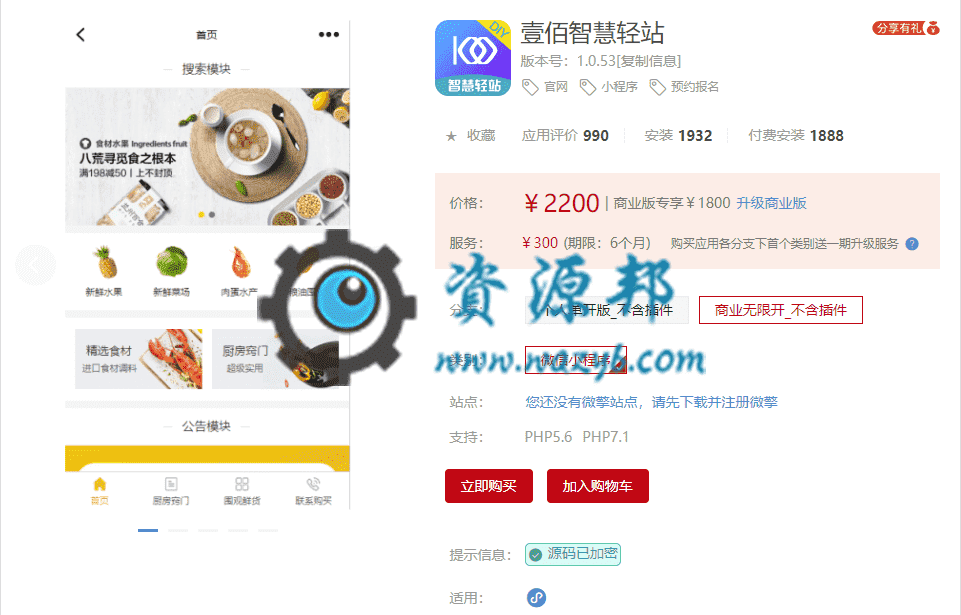 【多端小程序】壹佰智慧轻站小程序V1.0.51完整安装包+小程序前端，基础设置页面新增小程序代码上传密钥设置插图1