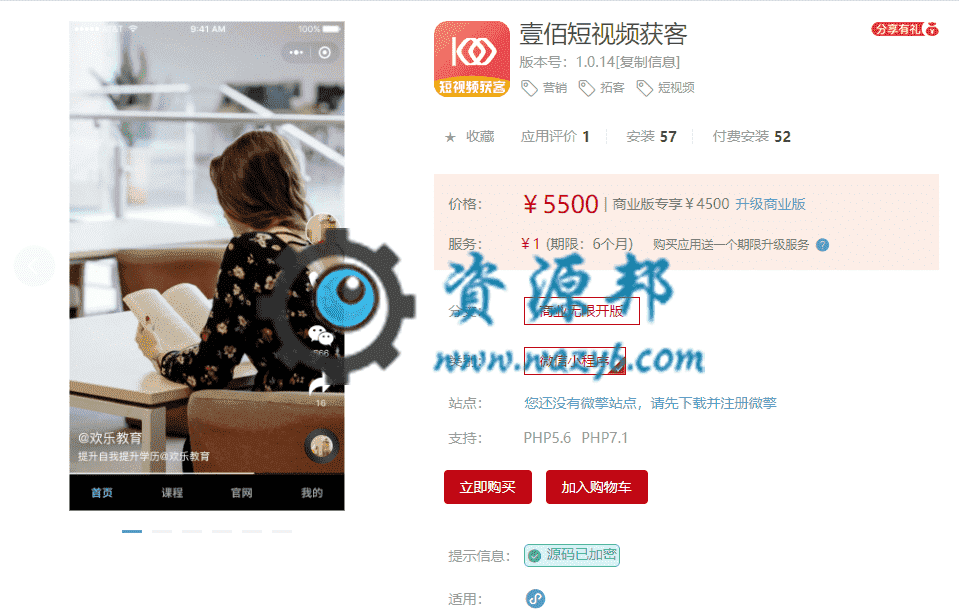 【微信小程序】壹佰短视频获客小程序V1.0.17完整后端源码+小程序前端，营销菜单下新增加秒杀管理插图