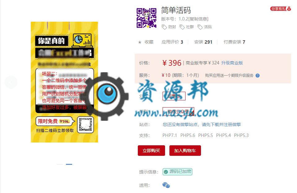 【公众号应用】简单活码V1.0.2安装程序包，增加使用说明提示文字-Ai搜码网