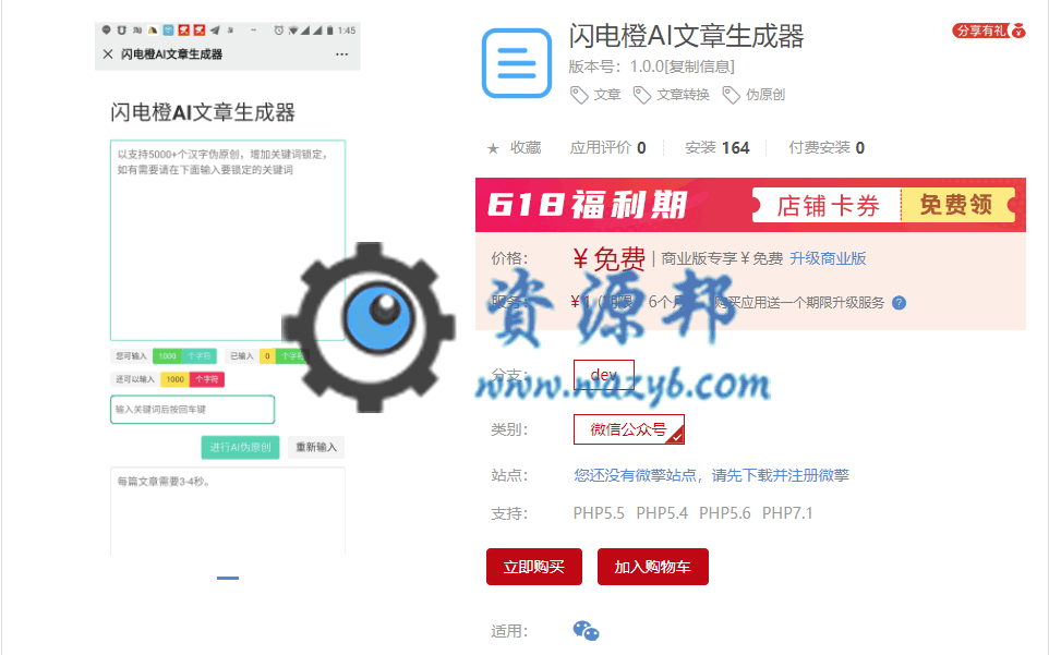 【公众号应用】闪电橙AI文章生成器V1.0.0，根据原文进行伪原创-Ai搜码网