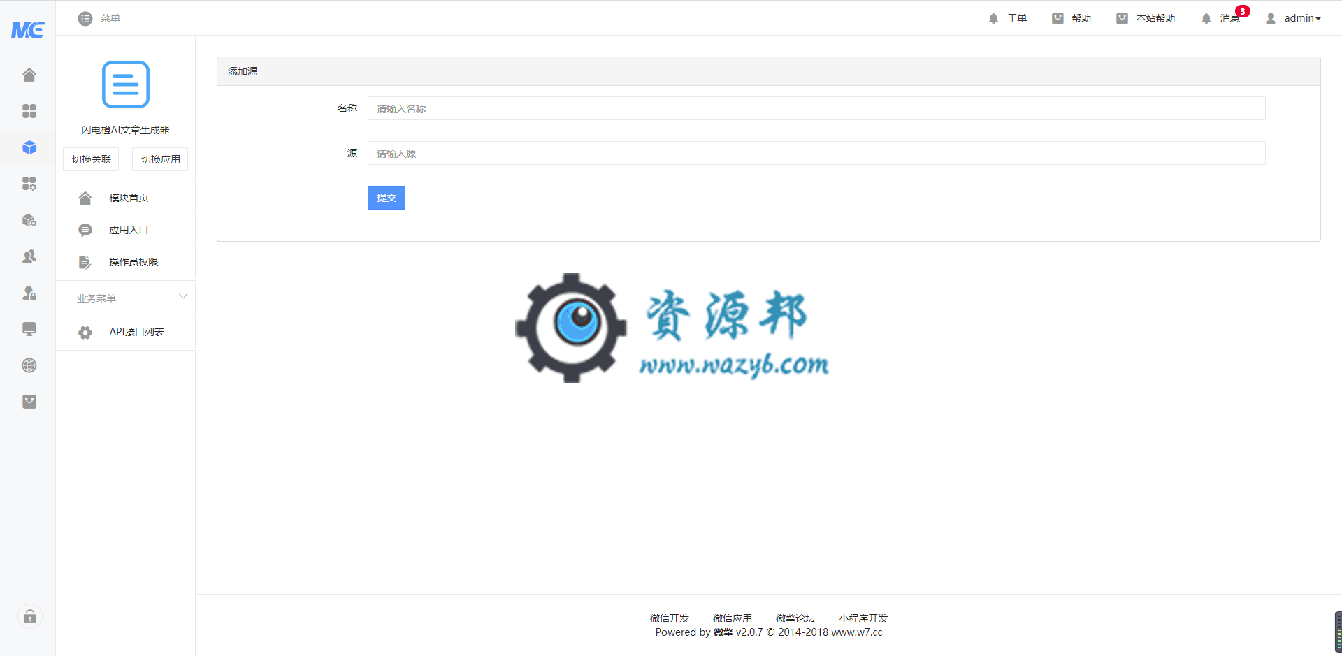 【公众号应用】闪电橙AI文章生成器V1.0.0，根据原文进行伪原创插图1