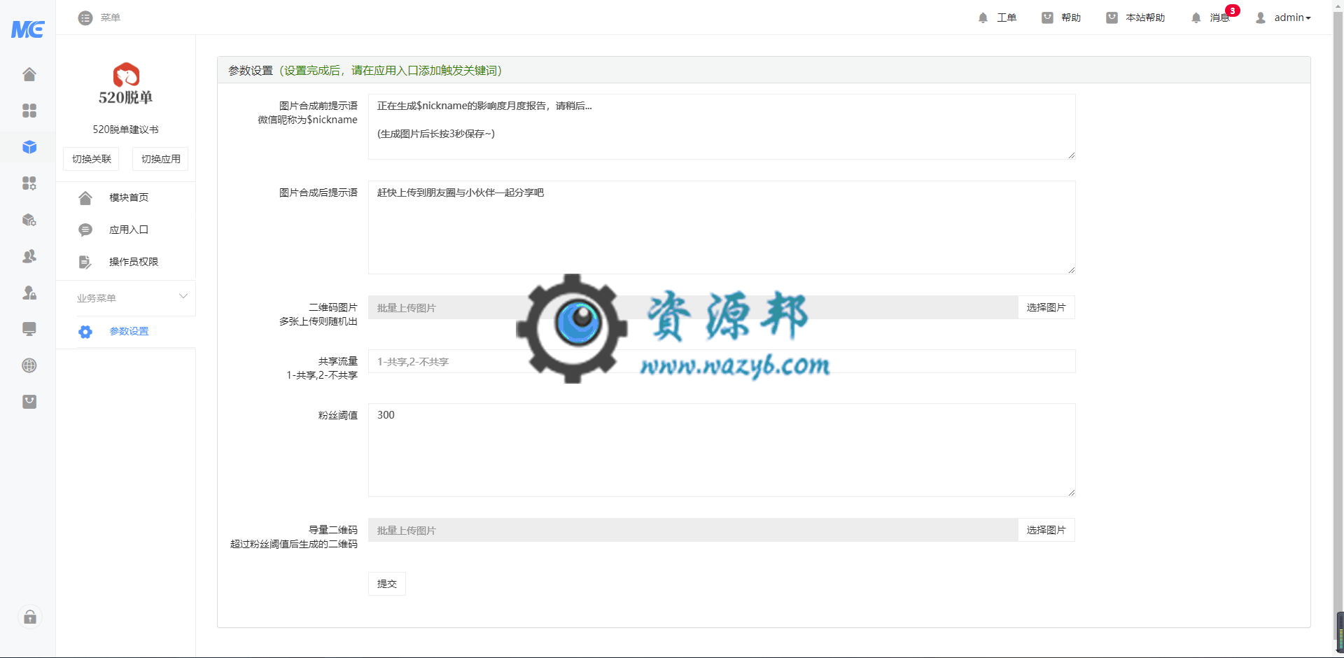 【公众号应用】520脱单建议书V1.0.1，情人节吸粉，刷爆朋友圈火爆测试游戏插图1