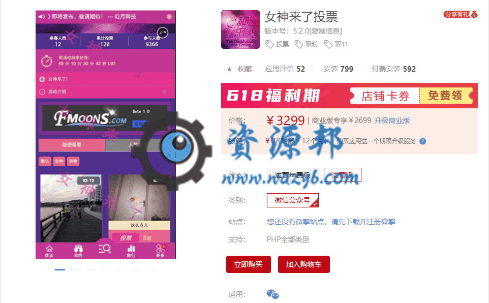 【公众号应用】女神来了投票V5.1.0完整全解密安装包，更新投票系统算法-Ai搜码网