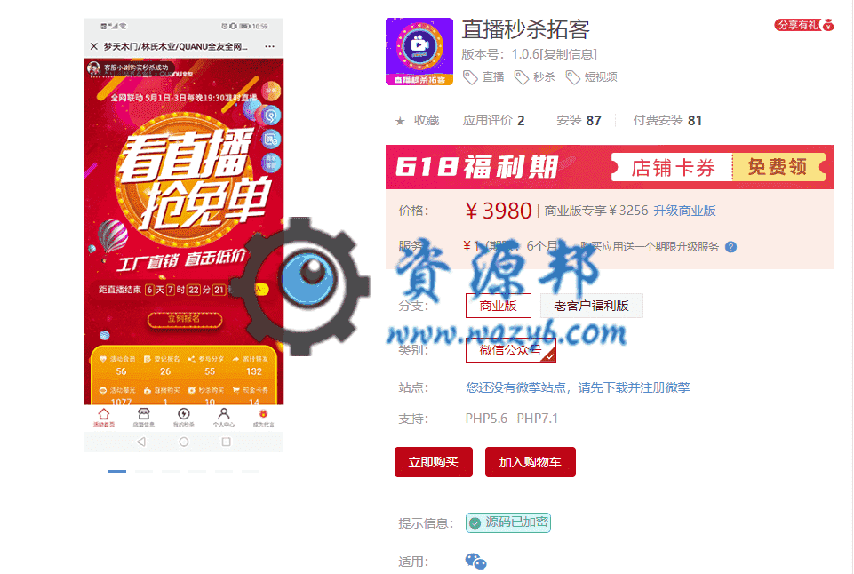 【公众号应用】直播秒杀拓客V1.0.3，系统新增辅助插件板块，可对安装的系统插件进行管理插图